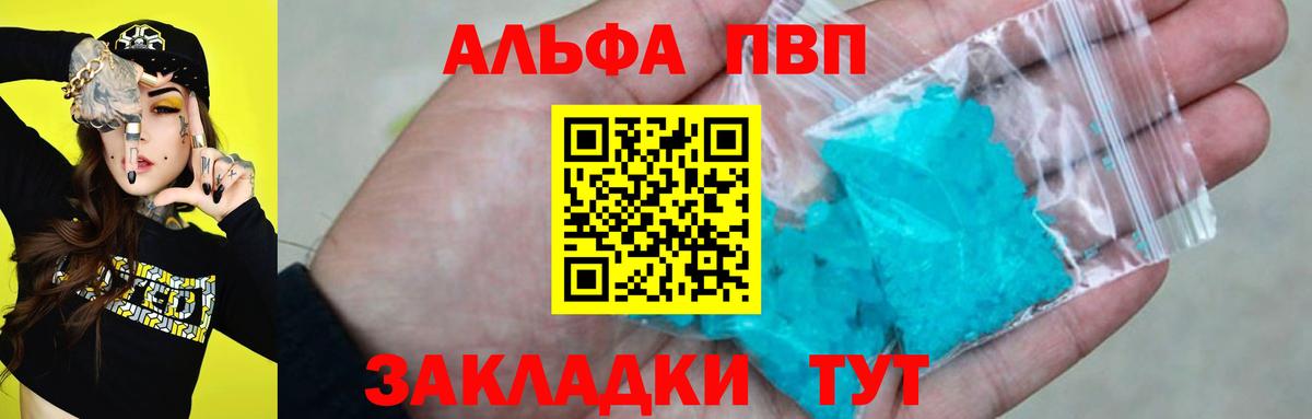 А ПВП Crystall  Вход с VPN  Фрязино  A-PVP крисы CK 