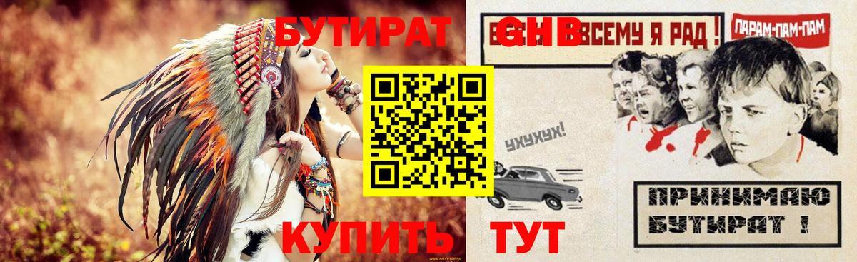БУТИРАТ GHB  Вход с VPN  Фрязино 