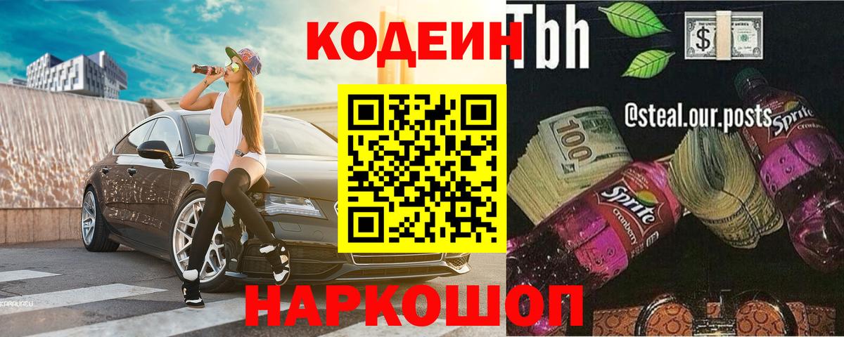 Кодеиновый сироп Lean напиток Lean (лин) Фрязино