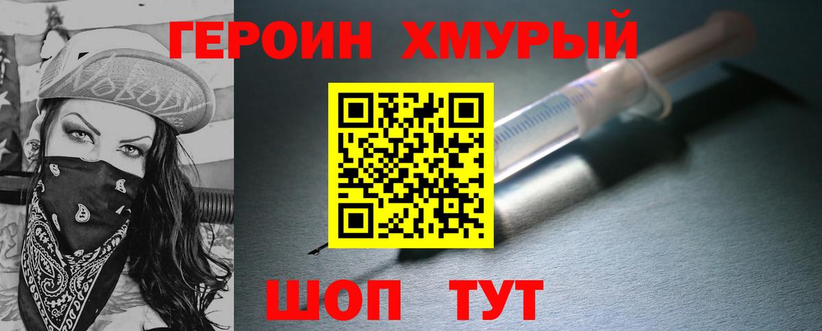 ГЕРОИН  Героин хмурый  Вход с VPN  Фрязино 