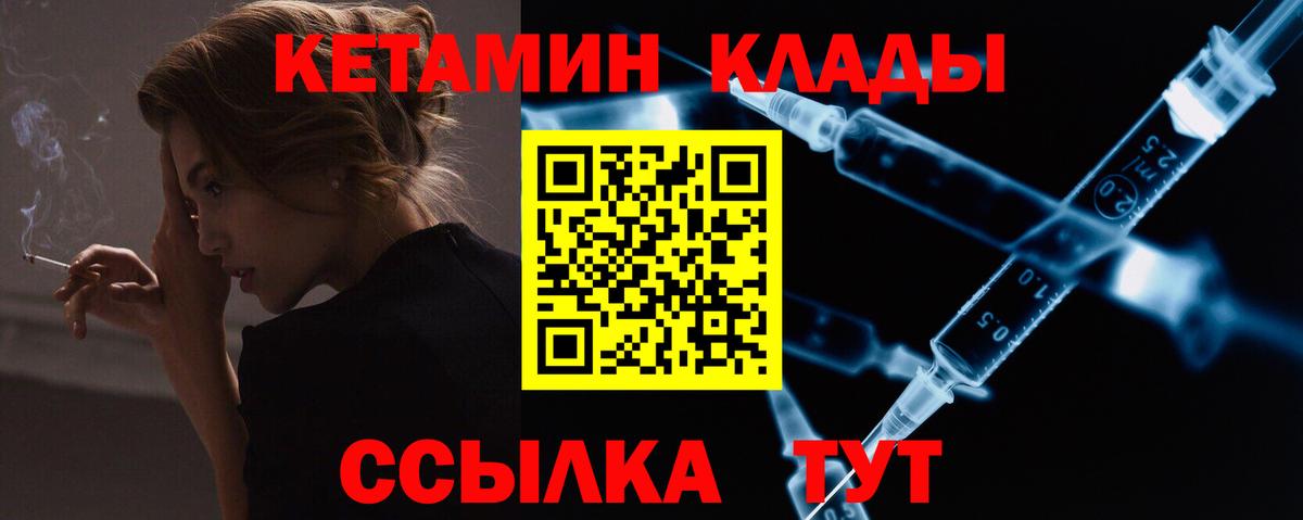 Фрязино  Кетамин VHQ  Кетамин ketamine  Вход с VPN 