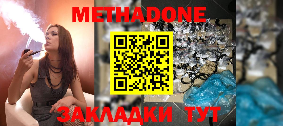 МЕТАДОН methadone  Вход с VPN  Метадон мёд  Фрязино 